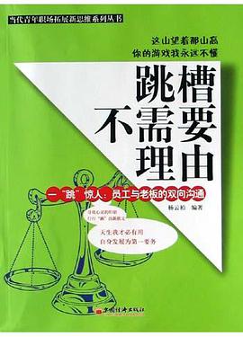 跳槽不需要理由 pdf epub mobi 电子书 下载