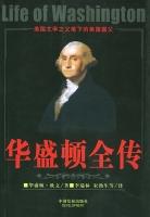 华盛顿全传(上下)