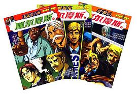 福尔摩斯探案集（共3册） pdf epub mobi 电子书 下载