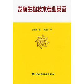 发酵生物技术专业英语 pdf epub mobi 电子书 下载