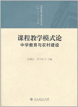 课程教学模式论 pdf epub mobi 下载