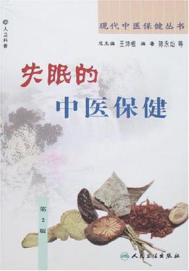 失眼的中医保健