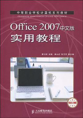 Office 2007中文版实用教程（机房上课版） pdf epub mobi 电子书 下载