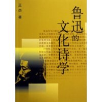 鲁迅的文化诗学 pdf epub mobi 电子书 下载