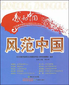 风范中国 pdf epub mobi 电子书 下载