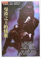 曼波之王的情歌 pdf epub mobi 电子书 下载