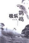 極樂鸚鵡 pdf epub mobi 電子書 下載