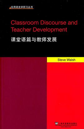课堂语篇与教师发展 pdf epub mobi 电子书 下载