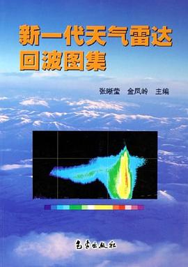 新一代天气雷达回波图集 pdf epub mobi 电子书 下载