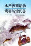 水産養殖動物病害防治問答 pdf epub mobi 下载