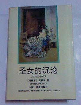 圣女的沉沦 pdf epub mobi 电子书 下载