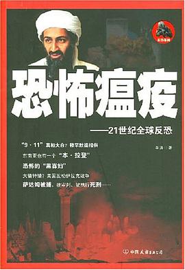 恐怖瘟疫 pdf epub mobi 電子書 下載