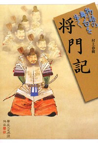 将門記 pdf epub mobi 电子书 下载
