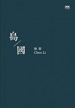 島/國 pdf epub mobi 电子书 下载