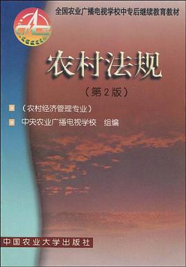 农村法规 pdf epub mobi 电子书 下载
