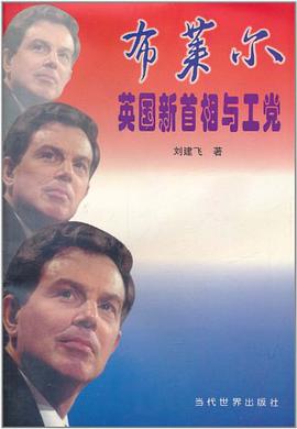 布莱尔 pdf epub mobi 电子书 下载