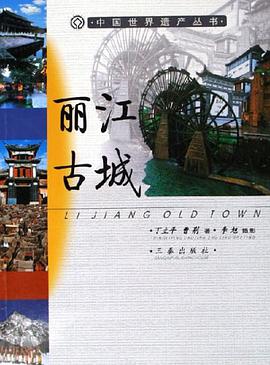 丽江古城 pdf epub mobi 电子书 下载