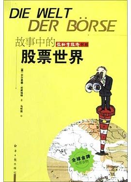 故事中的股票世界 pdf epub mobi 電子書 下載