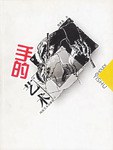 手的艺术 pdf epub mobi 电子书 下载