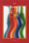 未雨绸缪 pdf epub mobi 电子书 下载