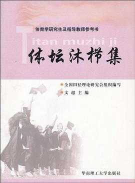 体坛沐栉集 pdf epub mobi 下载