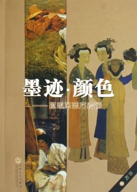 墨迹颜色 pdf epub mobi 电子书 下载