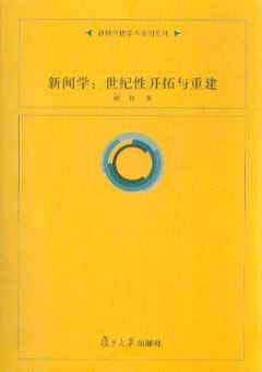 新聞學 pdf epub mobi 電子書 下載
