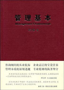 管理基本 pdf epub mobi 电子书 下载
