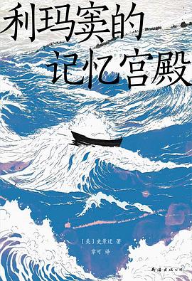 利玛窦的记忆宫殿 pdf epub mobi 电子书 下载