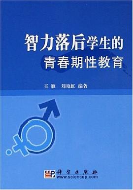 智力落后学生的青春期性教育 pdf epub mobi 电子书 下载