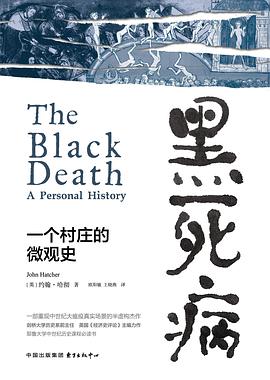 黑死病 pdf epub mobi 下載