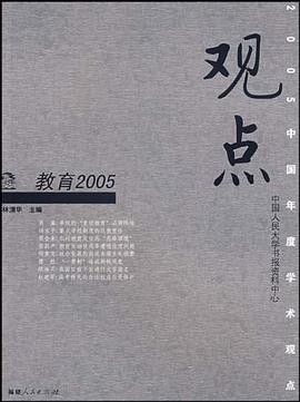 教育2005-观点 pdf epub mobi 电子书 下载