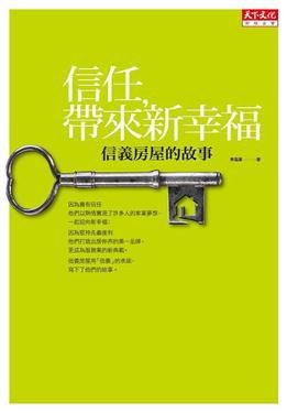 信任帶來新幸福 pdf epub mobi 电子书 下载