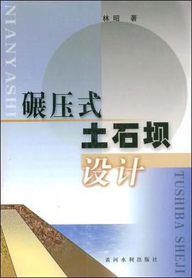 碾压式土石坝设计