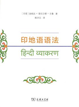 印地语语法 pdf epub mobi 电子书 下载