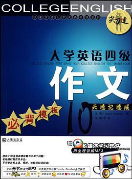 大学英语四级作文 pdf epub mobi 电子书 下载