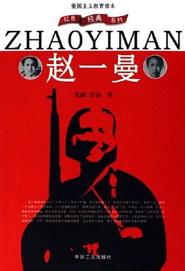 赵一曼 pdf epub mobi 下载