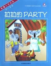 拉拉的PARTY pdf epub mobi 电子书 下载