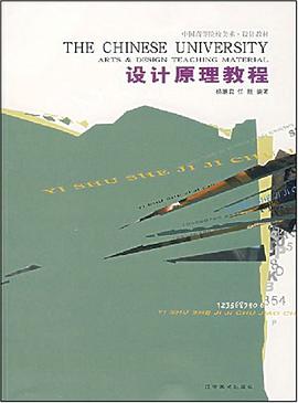 设计原理教程 pdf epub mobi 电子书 下载