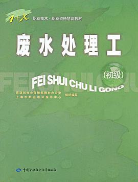 废水处理工 pdf epub mobi 电子书 下载