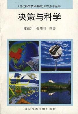 决策与科学 pdf epub mobi 电子书 下载