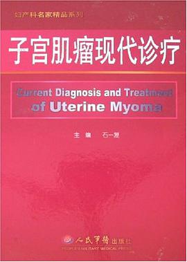 子宮肌瘤現代診療 pdf epub mobi 電子書 下載