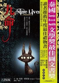 九命 pdf epub mobi 電子書 下載