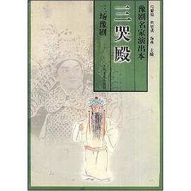 三哭殿 pdf epub mobi 电子书 下载