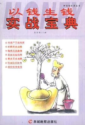 以錢生錢實戰寶典 pdf epub mobi 電子書 下載