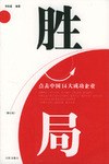 胜局 pdf epub mobi 电子书 下载