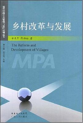 鄉村改革與發展 pdf epub mobi 電子書 下載