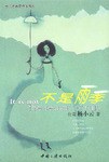 不是雨季 pdf epub mobi 电子书 下载