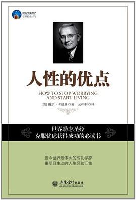 人性的优点 pdf epub mobi 电子书 下载