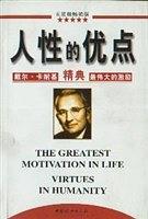 人性的优点 pdf epub mobi 电子书 下载
